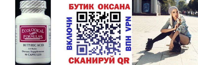 купить цена Грайворон Бутират оксибутират
