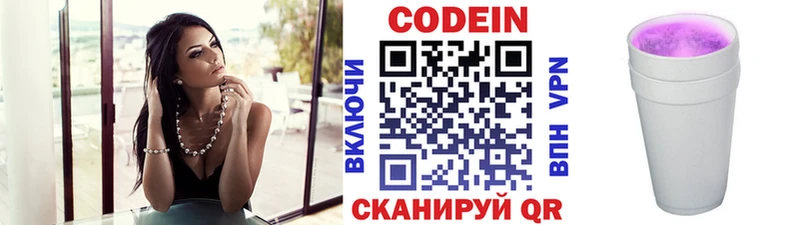 Codein напиток Lean (лин)  где найти   Грайворон 